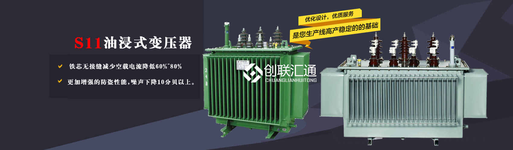 三相變壓器產(chǎn)品廣泛用于工礦企業(yè)、紡織機(jī)械、印刷包裝、石油化工、學(xué)校、商場(chǎng)、電梯、郵電通信、醫(yī)療機(jī)械，辦公設(shè)備等所有需要正常電壓保證的場(chǎng)合。