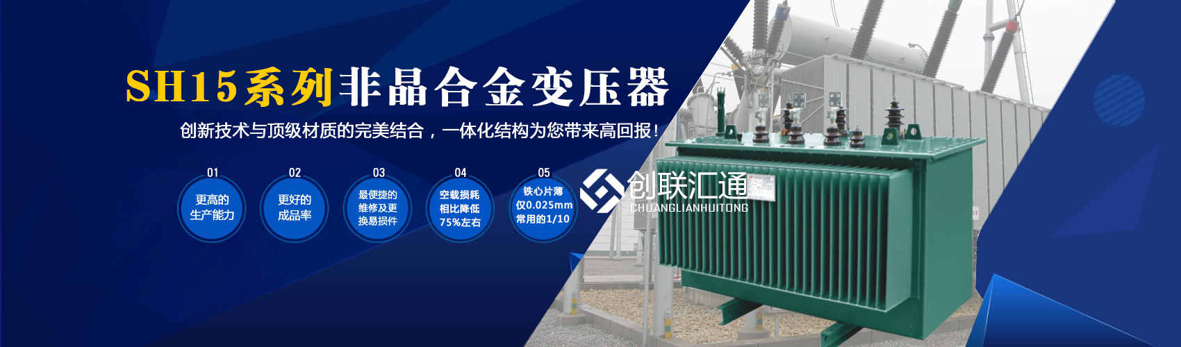箱式變電站箱體部分采用目前國(guó)內(nèi)領(lǐng)先技術(shù)及工藝，外殼一般采用鍍鋁鋅鋼板，框架采用標(biāo)準(zhǔn)集裝箱材料及制作工藝，有良好的防腐性能，保證20年不銹蝕。