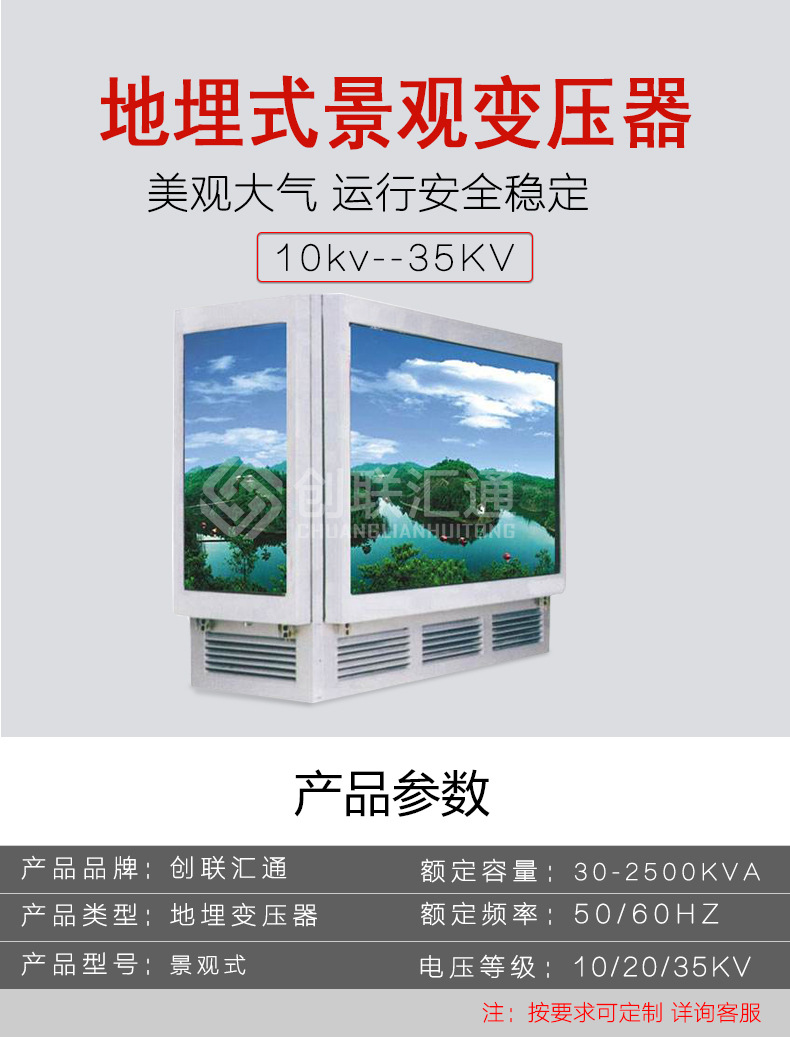 箱式變壓器1000kva 地埋式箱變 戶(hù)外景觀(guān)變電站 成套定制-創(chuàng)聯(lián)匯通示例圖1
